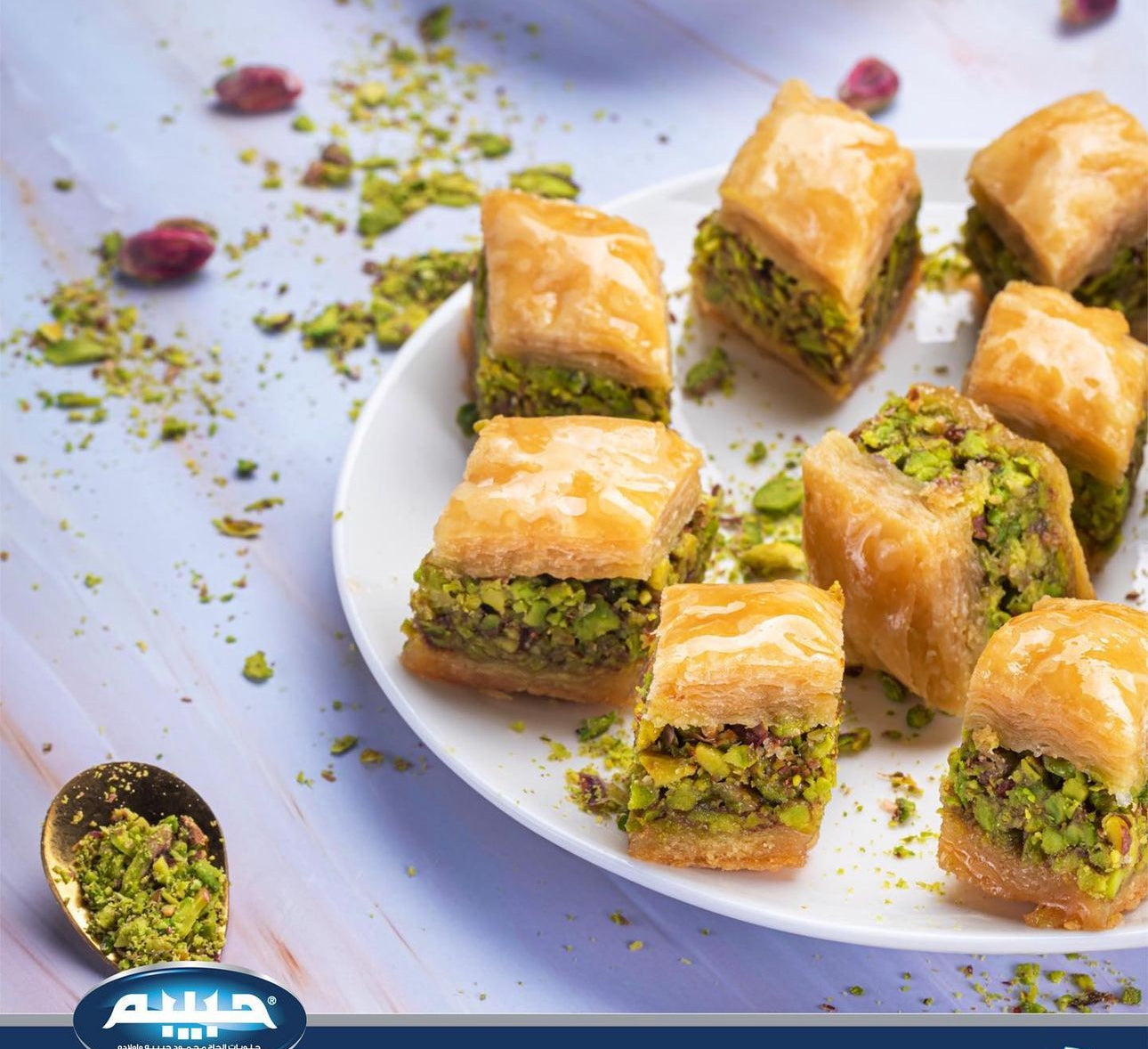 A. Habibah Pistachios Baklava بقلاوة الفستق الحلبي من حلويات حبيبة